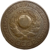 3 копейки 1924 год.Погодовка СССР.Медь. 