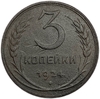 3 копейки 1924 год.Погодовка СССР.Медь.