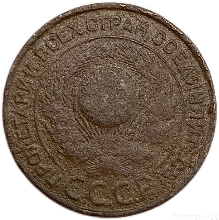 3 копейки 1924 год.Погодовка СССР.Медь.