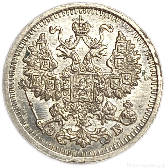 5 копеек 1909 год СПБ ЭБ.Николай II.Серебро.