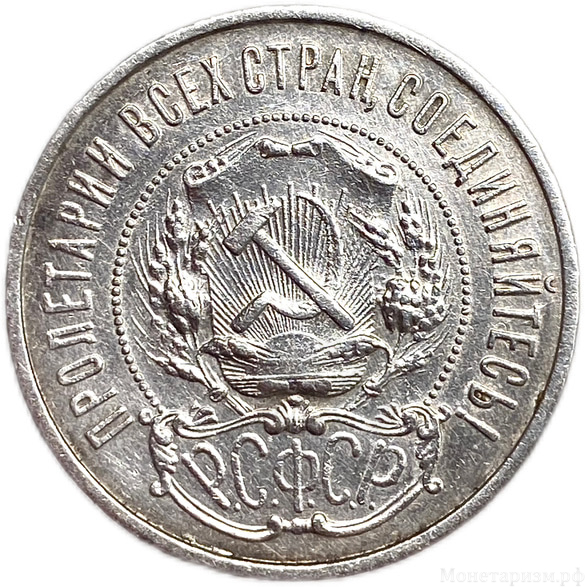 50 копеек (полтинник) 1922 год (П.Л).Звезда.РСФСР.Серебро.