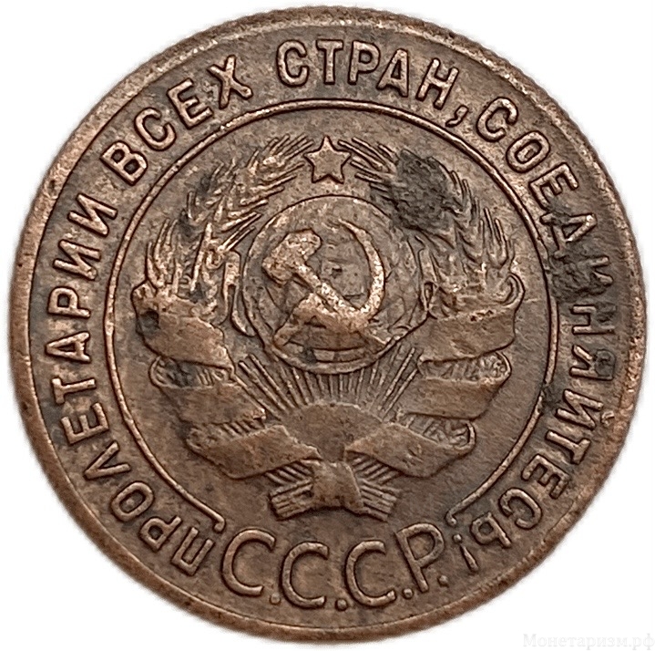 1 копейка 1924 год.Погодовка СССР.Медь.