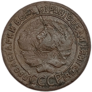 1 копейка 1924 год.Погодовка СССР.Медь.