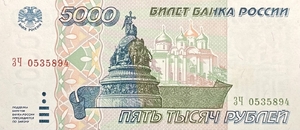 5000 рублей 1995 год.ЦБР.Банкнота России.