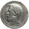 50 копеек 1899 год АГ.Николай 2.Серебро.