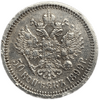 50 копеек 1899 год АГ.Николай 2.Серебро.