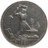 50 копеек (полтинник) 1924 год (П.Л).СССР.Серебро. 