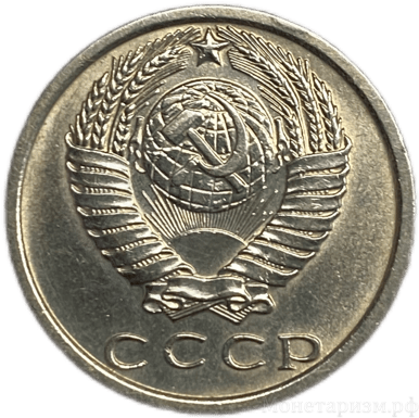 15 копеек 1970 год.Погодовка СССР.aUNC.