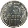 15 копеек 1972 год.Погодовка СССР.UNC.