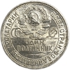 50 копеек (полтинник) 1927 год (П.Л).СССР.Серебро.UNC.
