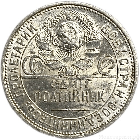 50 копеек (полтинник) 1927 год (П.Л).СССР.Серебро.UNC.