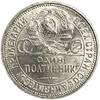 50 копеек  (полтинник) 1926 год (П.Л).СССР.Серебро.UNC.