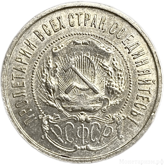 50 копеек (полтинник) 1922 год (П.Л).Звезда.РСФСР.Серебро.