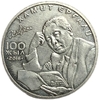 100 тенге 2016  год.Хамит Ергалиев.Казахстан.