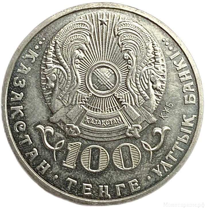 100 тенге 2016  год.Хамит Ергалиев.Казахстан.