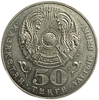 50 тенге 2003 год.Махамбет Утемисов.Казахстан. 