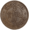 10 кэш до 1912 года.Не описана.Неизвестная монета.Китай.Медь.