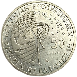 50 тенге 2009 год.Программа Союз-Апполон.Космос.Казахстан. 