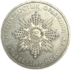 50 тенге 2009 год.Орден Достык.Госнаграды.Казахстан. 