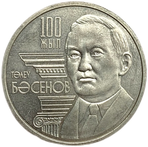 50 тенге 2009 год.Телеу Бесенов.Казахстан.