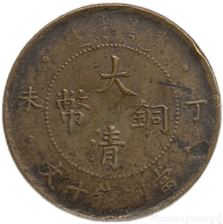 10 кэш 1907 год.Китай.Медь.