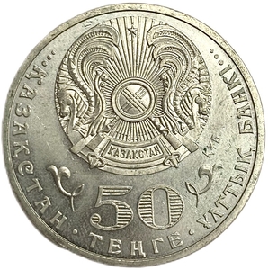 50 тенге 2010 год.Орден Курмет.Госнаграды.Казахстан. 