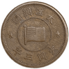5 ли 1934 год.Маньчжоу-го.Датонг.Японская оккупация.Китай.Бронза.