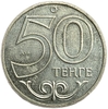 50 тенге 2011 год.Караганда.Казахстан.   