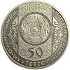 50 тенге 2013 год.Алдар Косе.Серия Сказки.Казахстан.