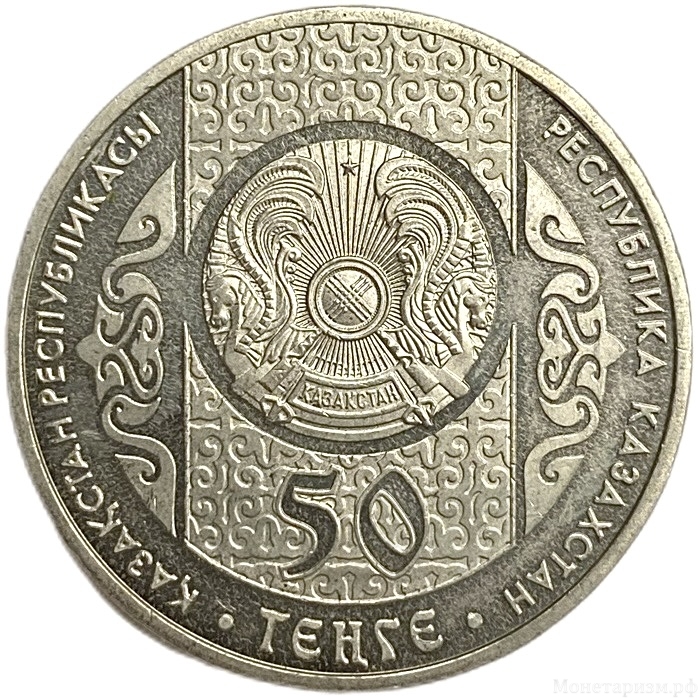 50 тенге 2013 год.Алдар Косе.Серия Сказки.Казахстан.