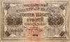 10000 рублей 1918 год Пятаков-Овчинников.Государственный кредитный билет.Бона.