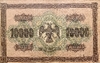10000 рублей 1918 год Пятаков-Барышев.Государственный кредитный билет.Бона.