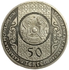 50 тенге 2013 год.Шурале.Серия Сказки.Казахстан.