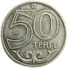 50 тенге 2013 год.Тараз.Казахстан.   