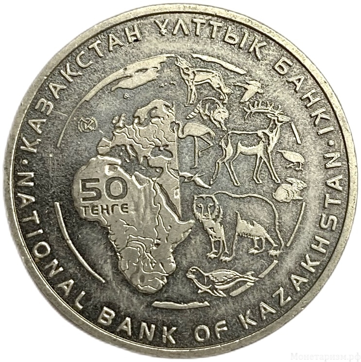 50 тенге 2014 год.Манул.Красная Книга.Казахстан. 