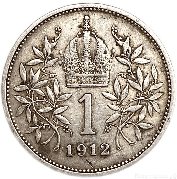 1 крона 1912 год.Франц Иосиф I.Австро-Венгрия.Серебро.