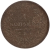 1 копейка 1811 СПБ МК.Александр I.Медь.Редкая.