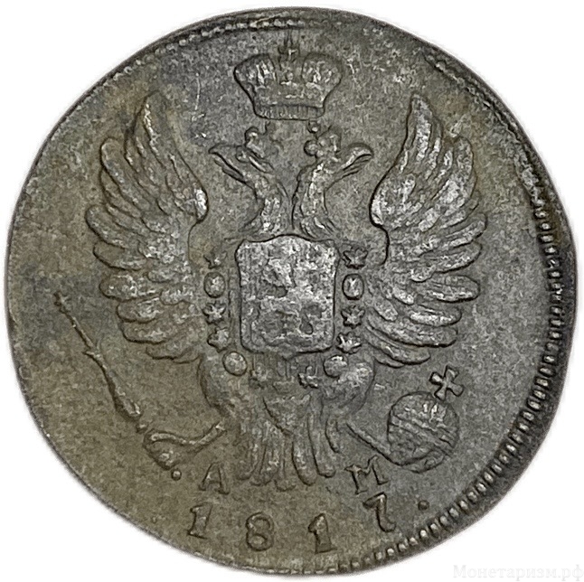 1 копейка 1817 год КМ АМ.Александр I.Медь.