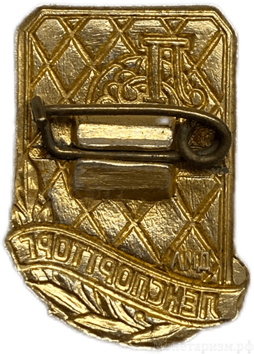 Знак ЛСТ.Ленспортторг.СССР.