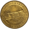 Жетон МД "Петр I - основатель Монетного двора в 1724 году.Санкт-Петербург".Латунь.