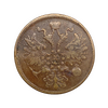 5 копеек 1860 год Е.М.Александр 2.Медь.XF.