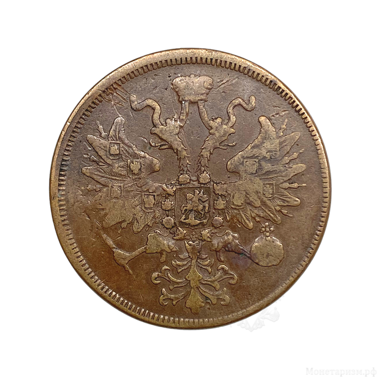 5 копеек 1860 год Е.М.Александр 2.Медь.XF.