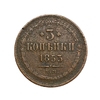 3 копейки 1853 год Е.М.Николай I.Медь.