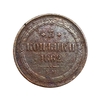 3 копейки 1862 год ЕМ.Александр II.Медь