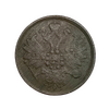 2 копейки 1867 год ЕМ.Старый тип.Александр II.Медь.