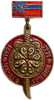 Знак.50 лет ЧК КГБ Грузии.1921-1971гг.СССР