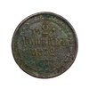 2 копейки 1852 год Е.М.Николай I.Медь.