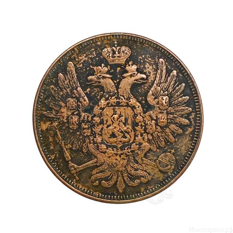 5 копеек 1859 год ЕМ.Александр 2.Копия медной монеты.