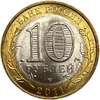 10 рублей биметалл 2011 год спмд.Елец.ДГР.Цветная эмаль.