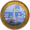 10 рублей биметалл 2010 год спмд.Юрьевец.ДГР.Цветная эмаль.